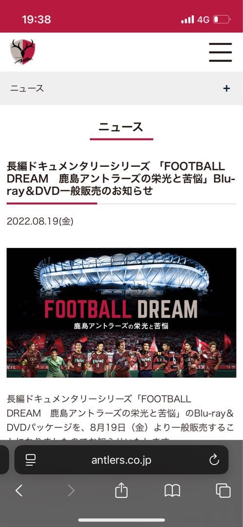 【未開封】鹿島アントラーズの栄光と苦悩 Blu-rayBOX