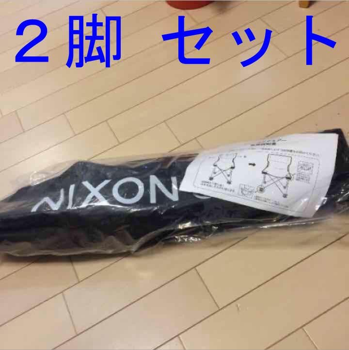 ２脚セット 新品！【ニクソン】 NIXON 折りたたみイス アウトドアチェア