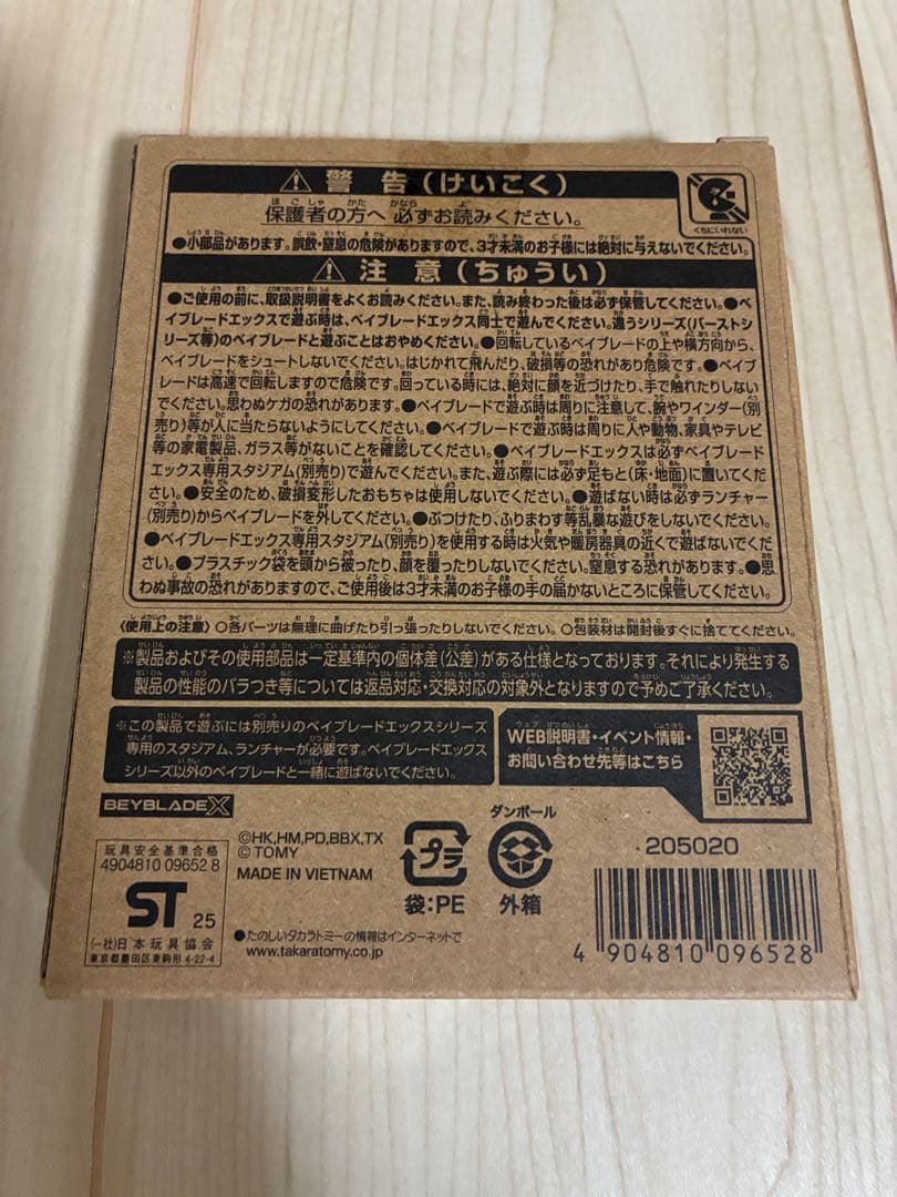 ベイブレードX エアロペガサスス3-70A レッドVer. 新品未開封品