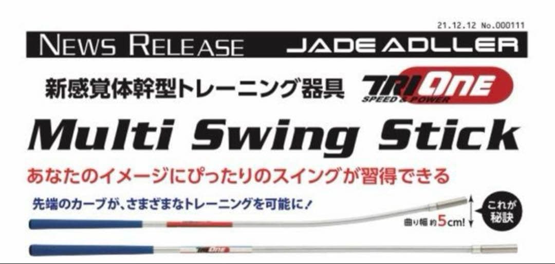 ロイヤルコレクション TRI-ONE Multi Swing Stick