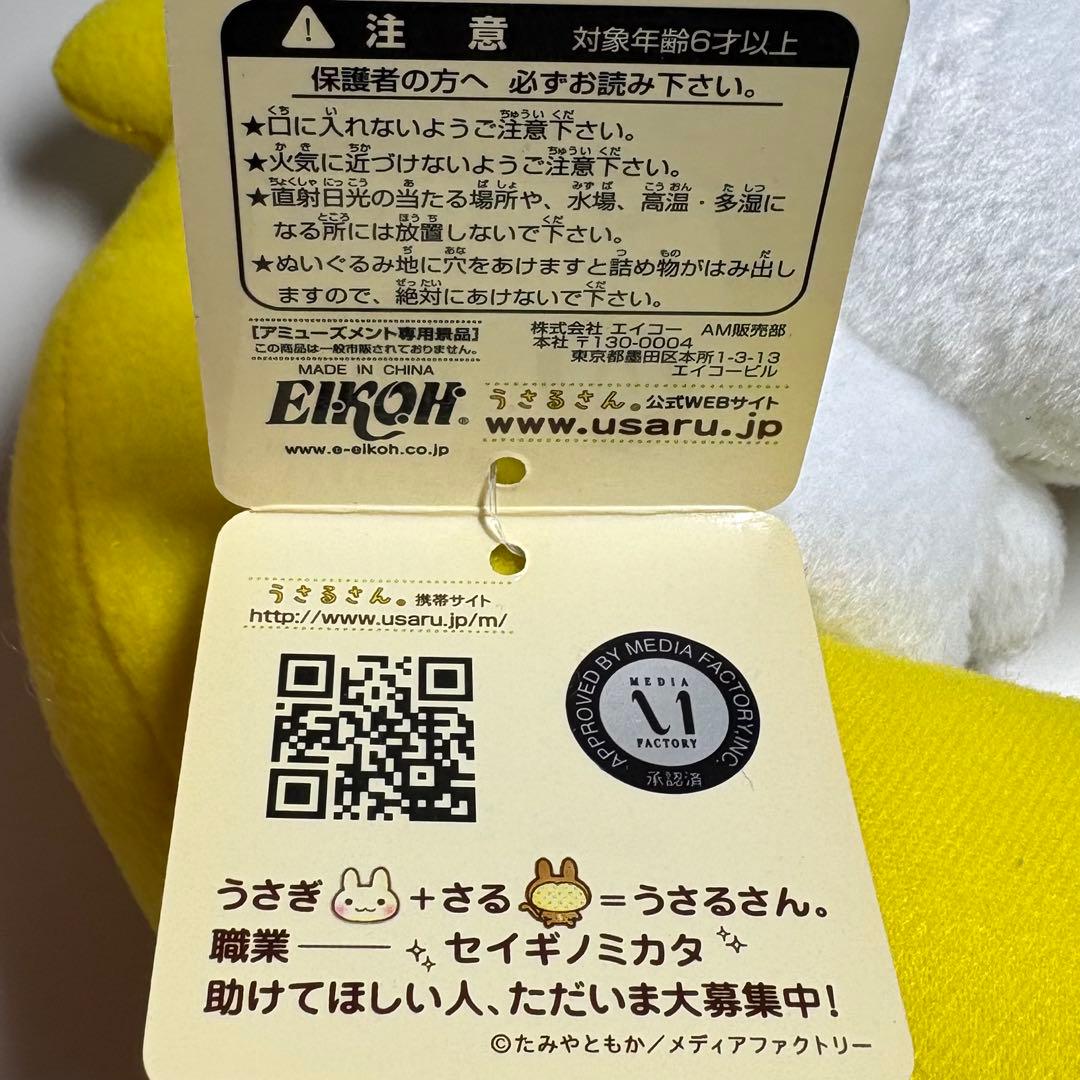 うさるさん バナナにおすわりぬいぐるみ たみやともか エイコー レトロ