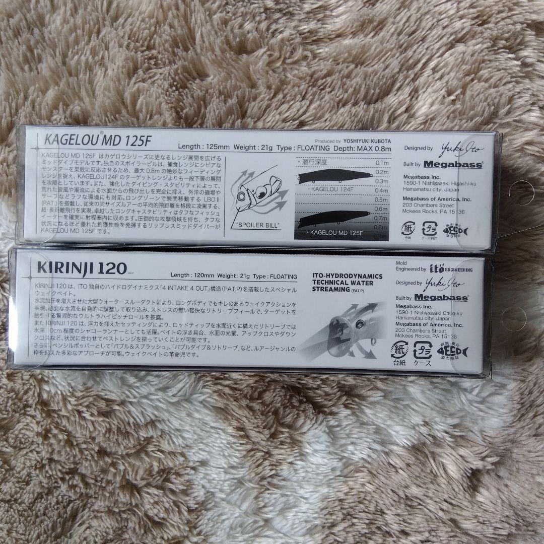 メガバス キリンジ 120 & カゲロウ MD 125F ルアーセット