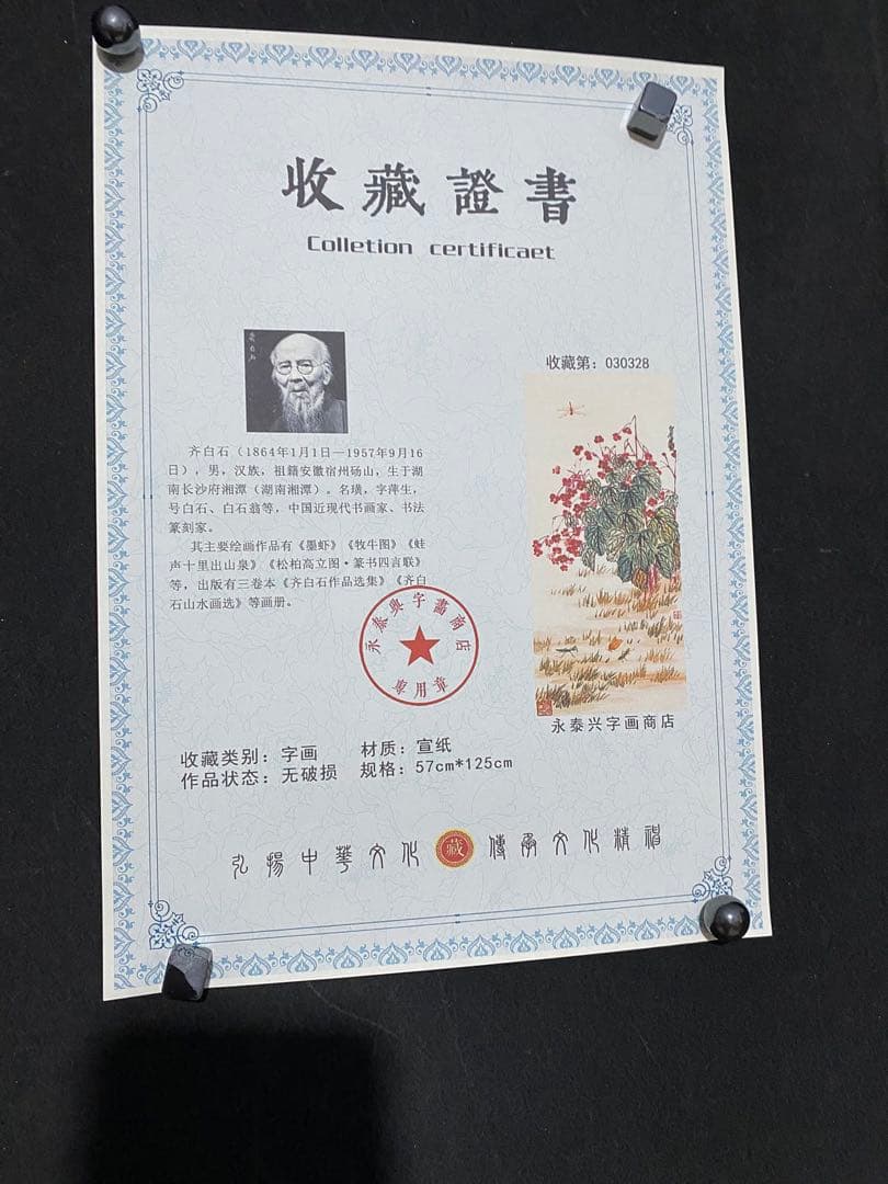 齐白石 海棠秋聲 中国画 掛け軸 水墨画 和室 玄関 茶室 壁掛け 美術品