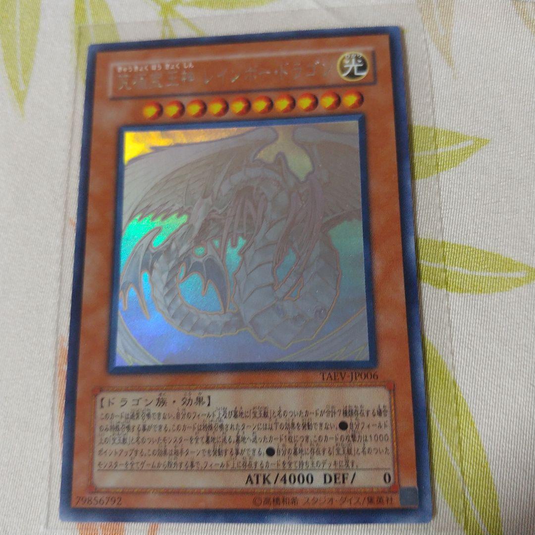 宝玉神レインボードラゴン　ホロ