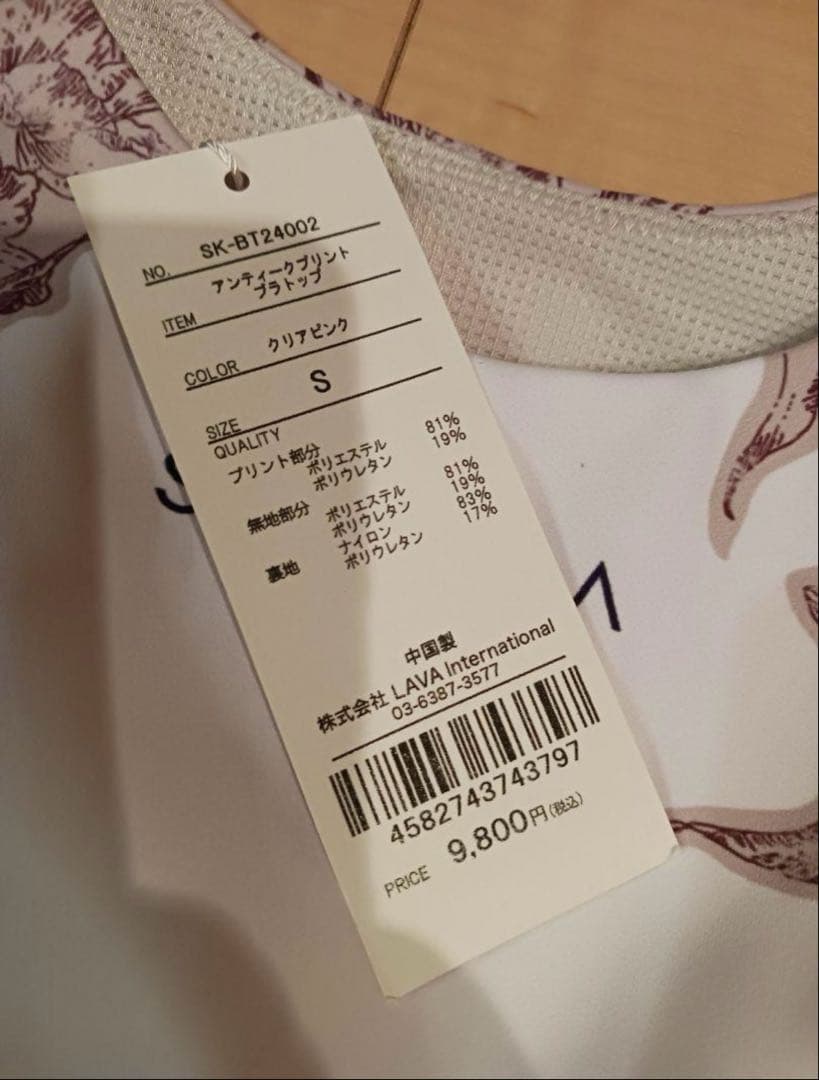 スカーラ　アンティークプリントブラトップ　Sサイズ