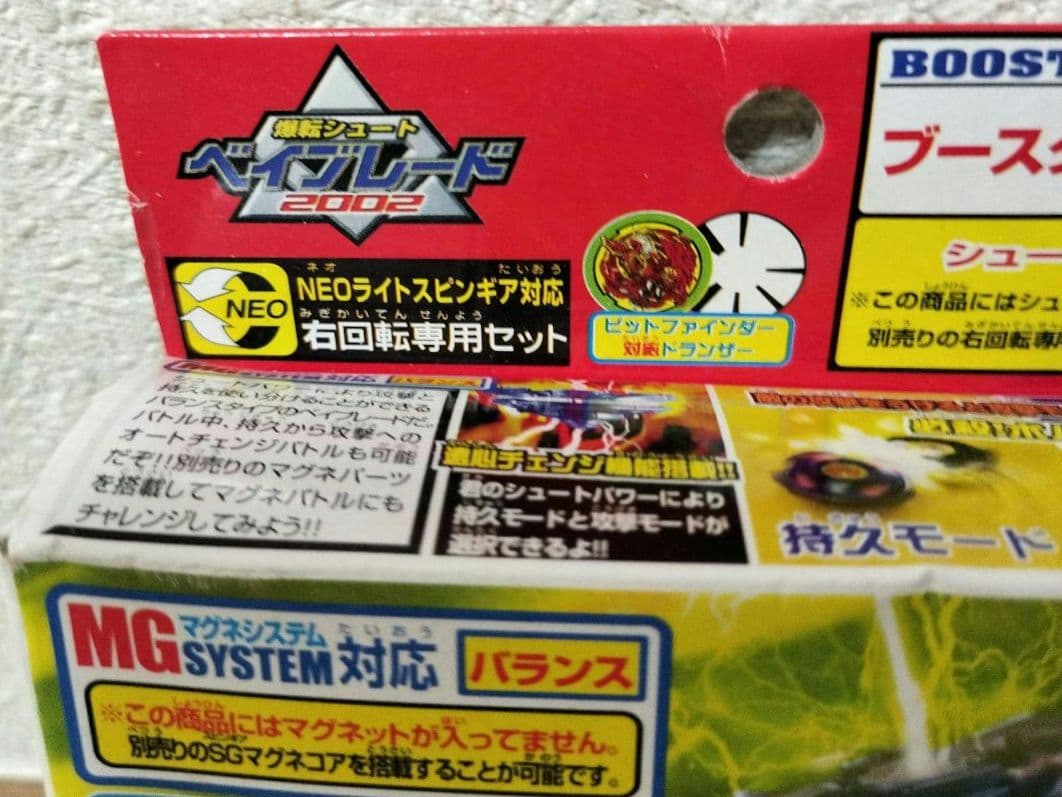 爆転シュートベイブレード ベイブレードドランザーV2 ボルケーノ・ツー A-81