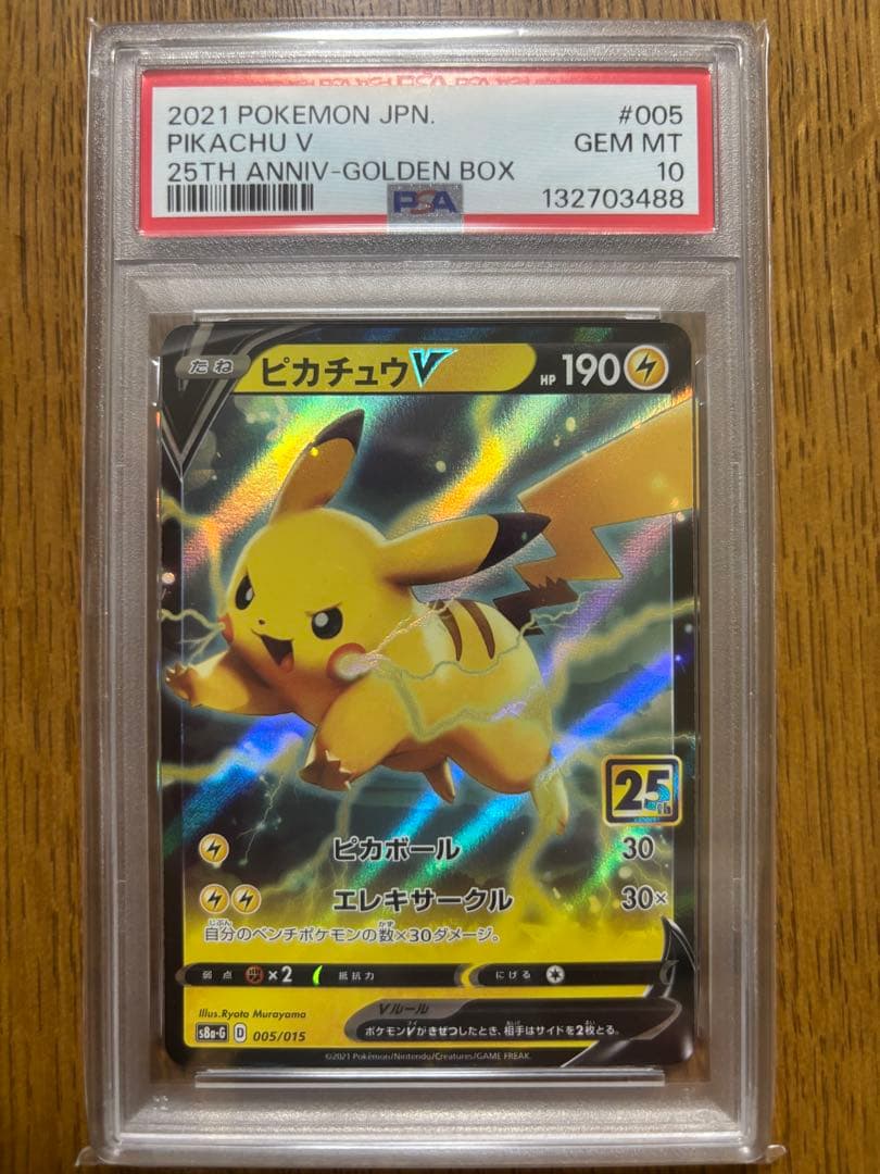 ピカチュウ連番 PSA10 S8a-G 003/015 005/015 25th