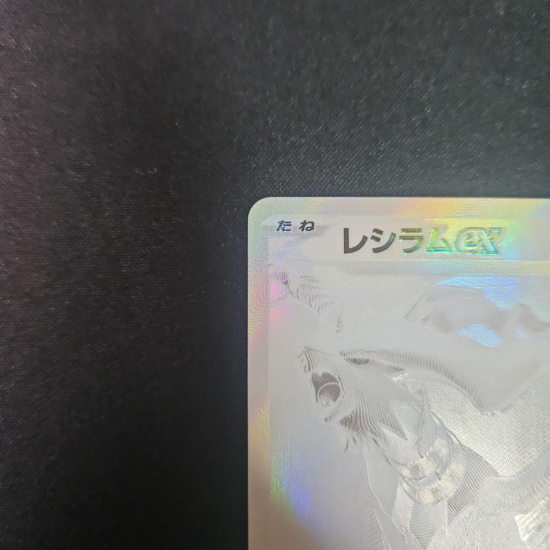 【美品】レシラムex BWR ホワイトフレア