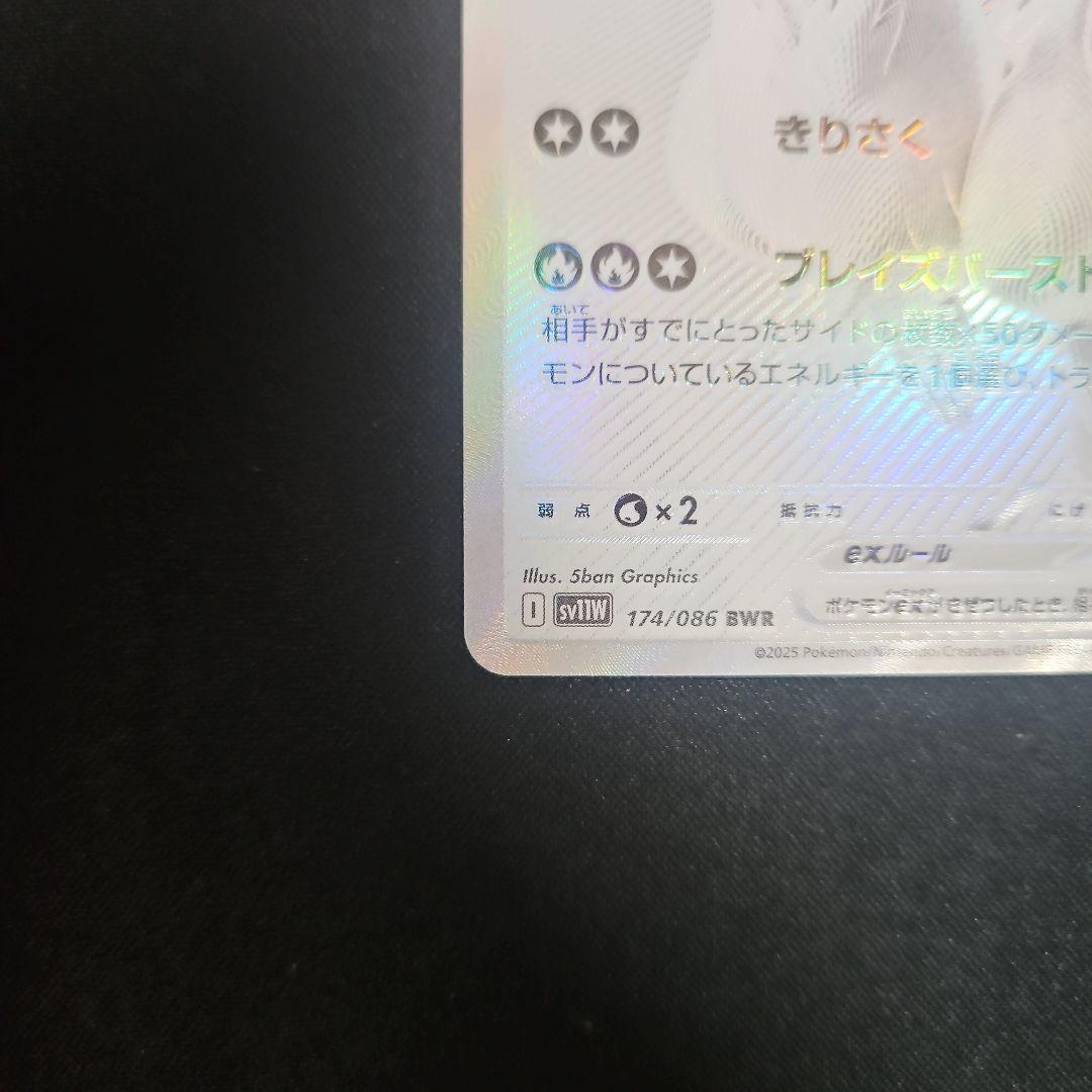 【美品】レシラムex BWR ホワイトフレア