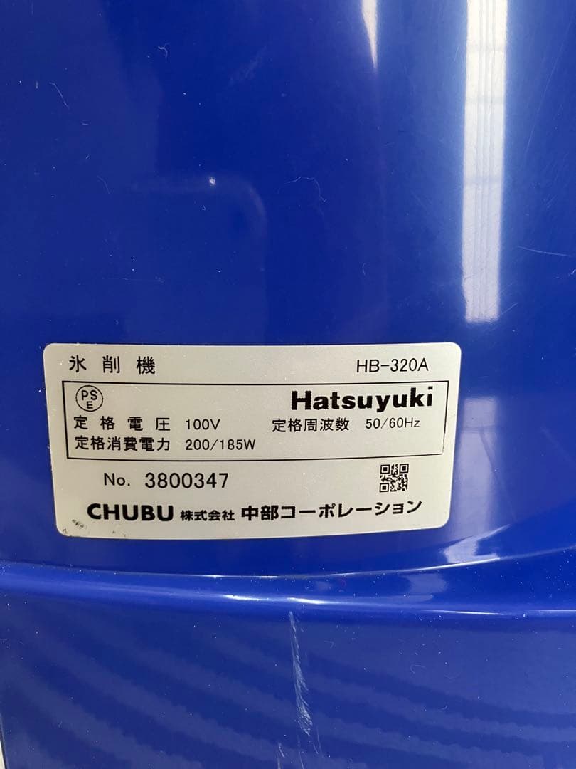 Hatsuyuki かき氷機 HB320A 青