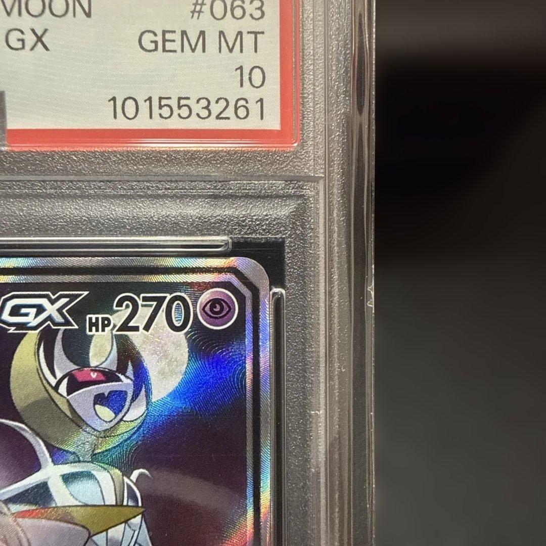 ソルガレオ＆ルナアーラGX SR psa10 SA