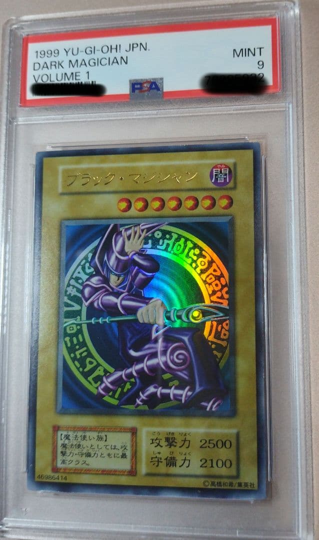 【PSA９】ブラック・マジシャン 遊戯王初期 ウルトラレア VOL1 1999