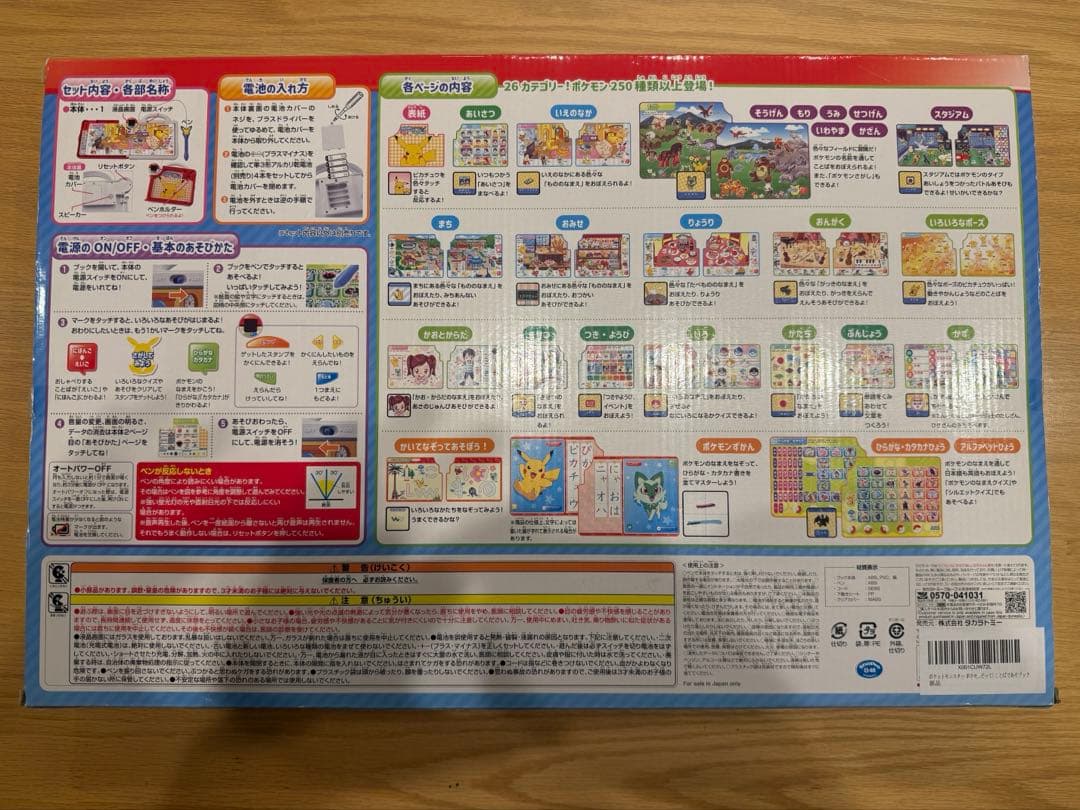 新品未開封　ポケモンいっぱい！かいてなぞって ことばであそブック タカラトミー