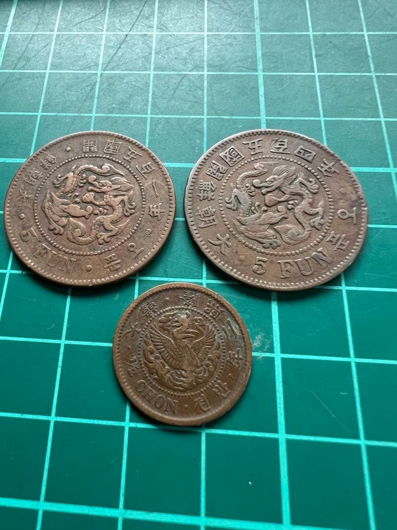 朝鮮貨幣　朝鮮銅貨　3種