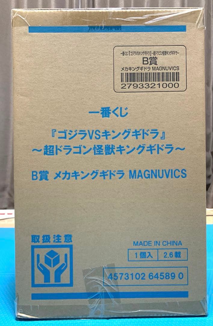 一番くじゴジラVSキングギドラ〜超ドラゴン怪獣キングギドラ〜B賞メカキングギドラ