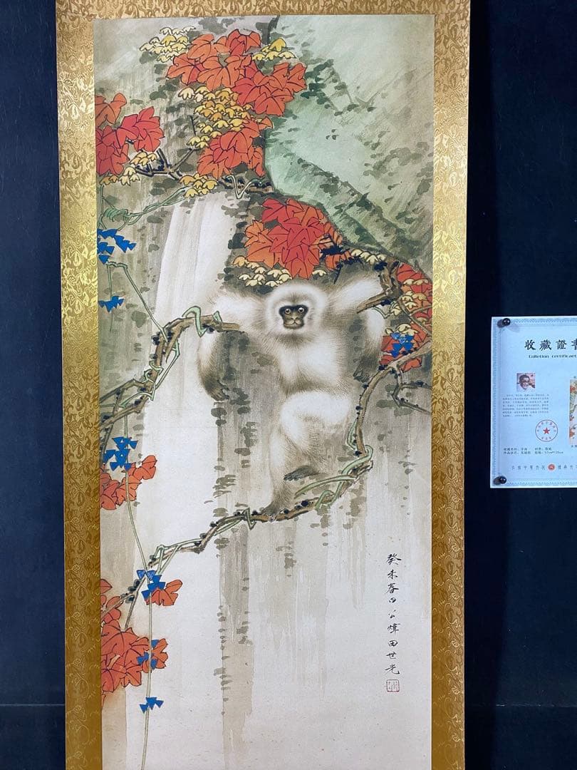 田世光 红业白猴 中国画 掛け軸 水墨画 和室 玄関 茶室 壁掛け 美術品