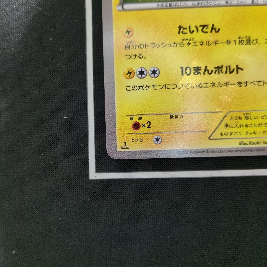 ピカチュウ　UR　BW1　056/053　1ED　ブラックコレクション