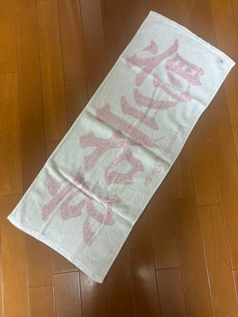 阪神タイガース 前川右京 漢字タオル