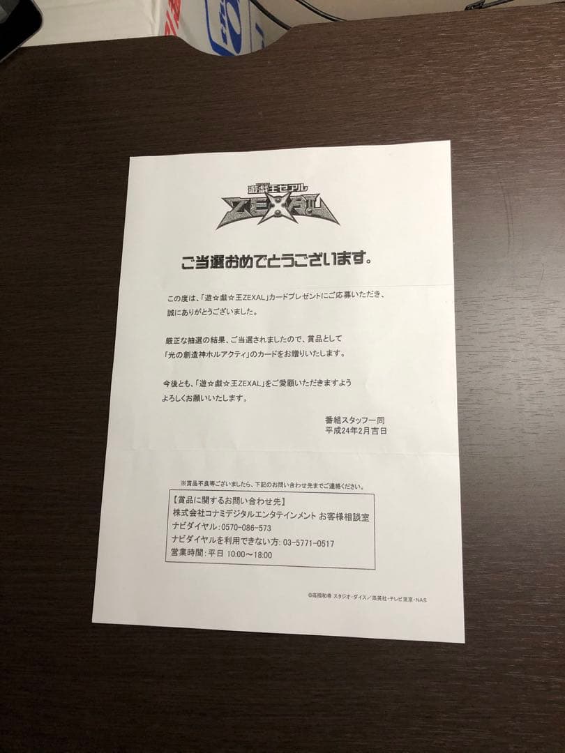 遊戯王 光の創造神 ホルアクティ 当選通知書のみ