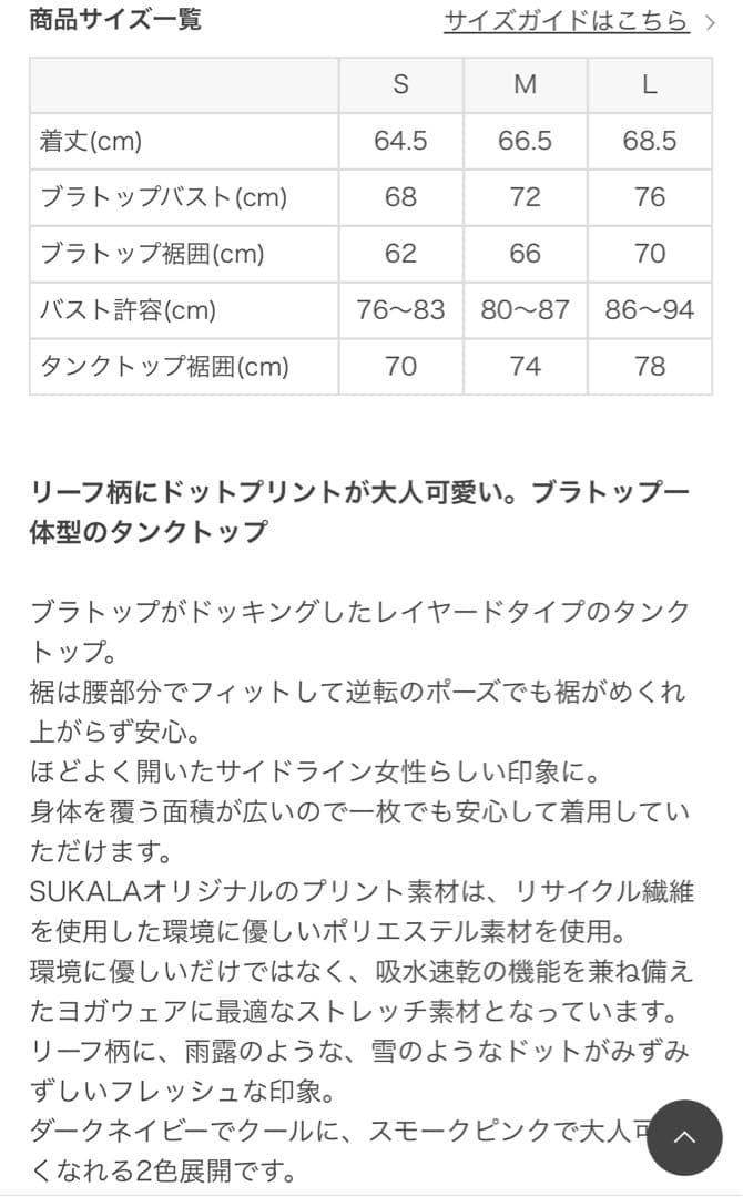 【SUKALA】 ◎リーフレイヤードタンクトップネイビーSサイズ 他おまけ付き