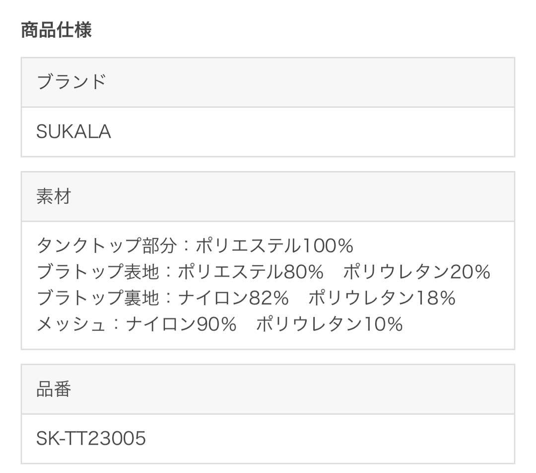 【SUKALA】 ◎リーフレイヤードタンクトップネイビーSサイズ 他おまけ付き