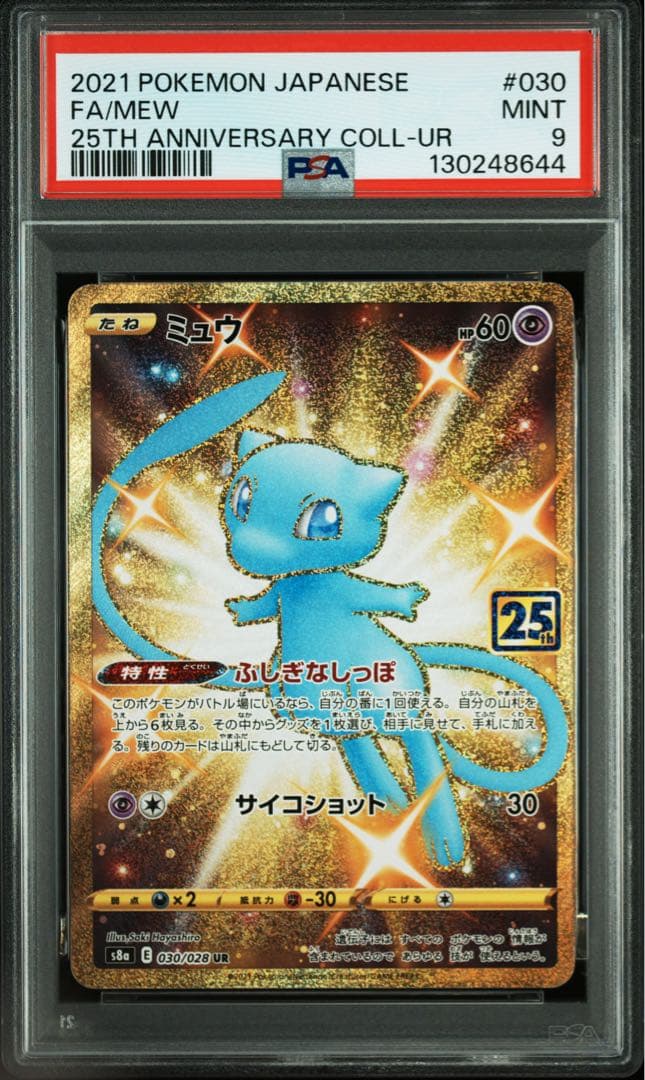 【PSA9】ミュウ UR S8a 25th ANNIVERSARY