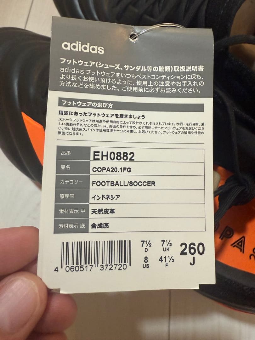 Samurai！adidas cOPA20.1FG サッカーシューズ