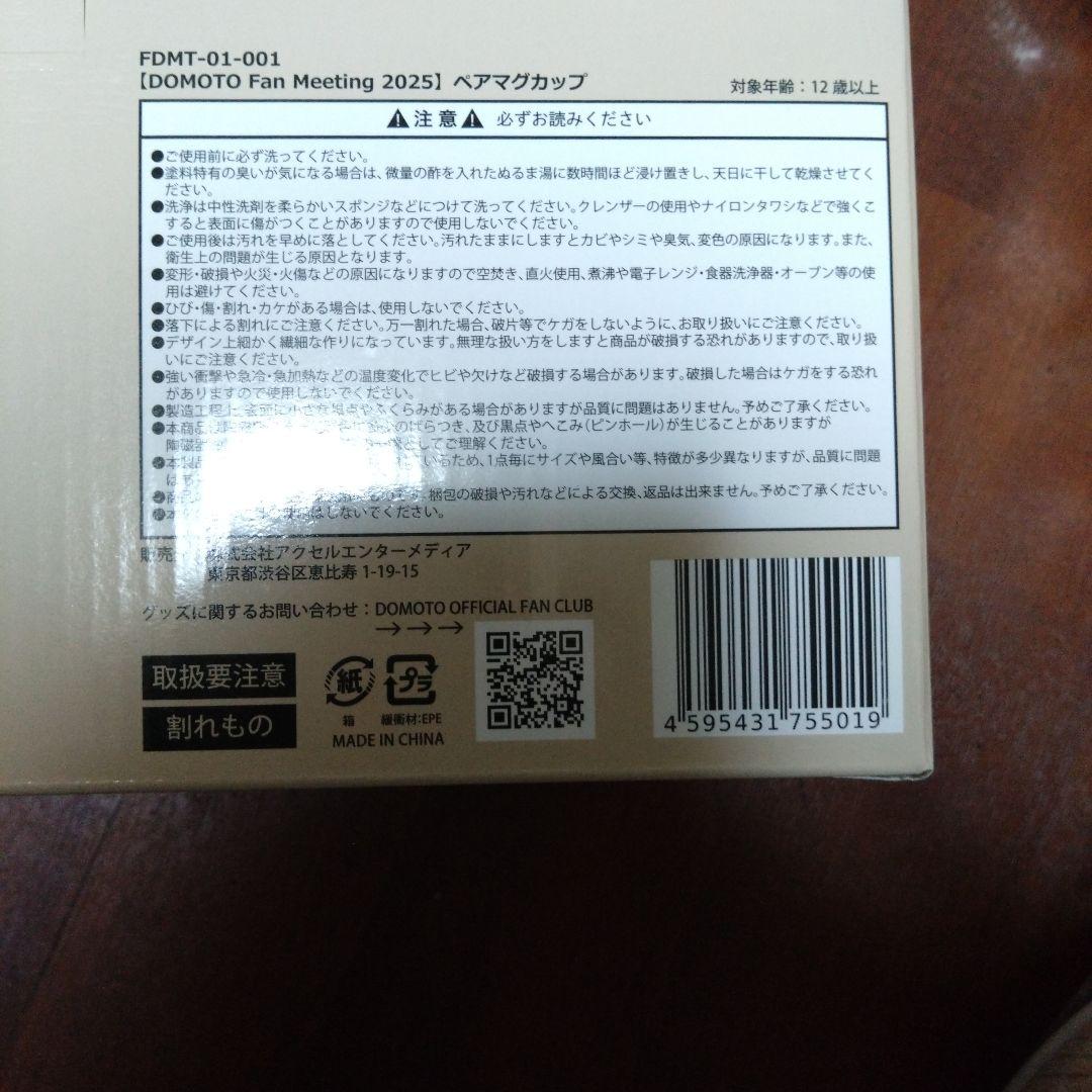 DOMOTO FanMeeting グッズセット