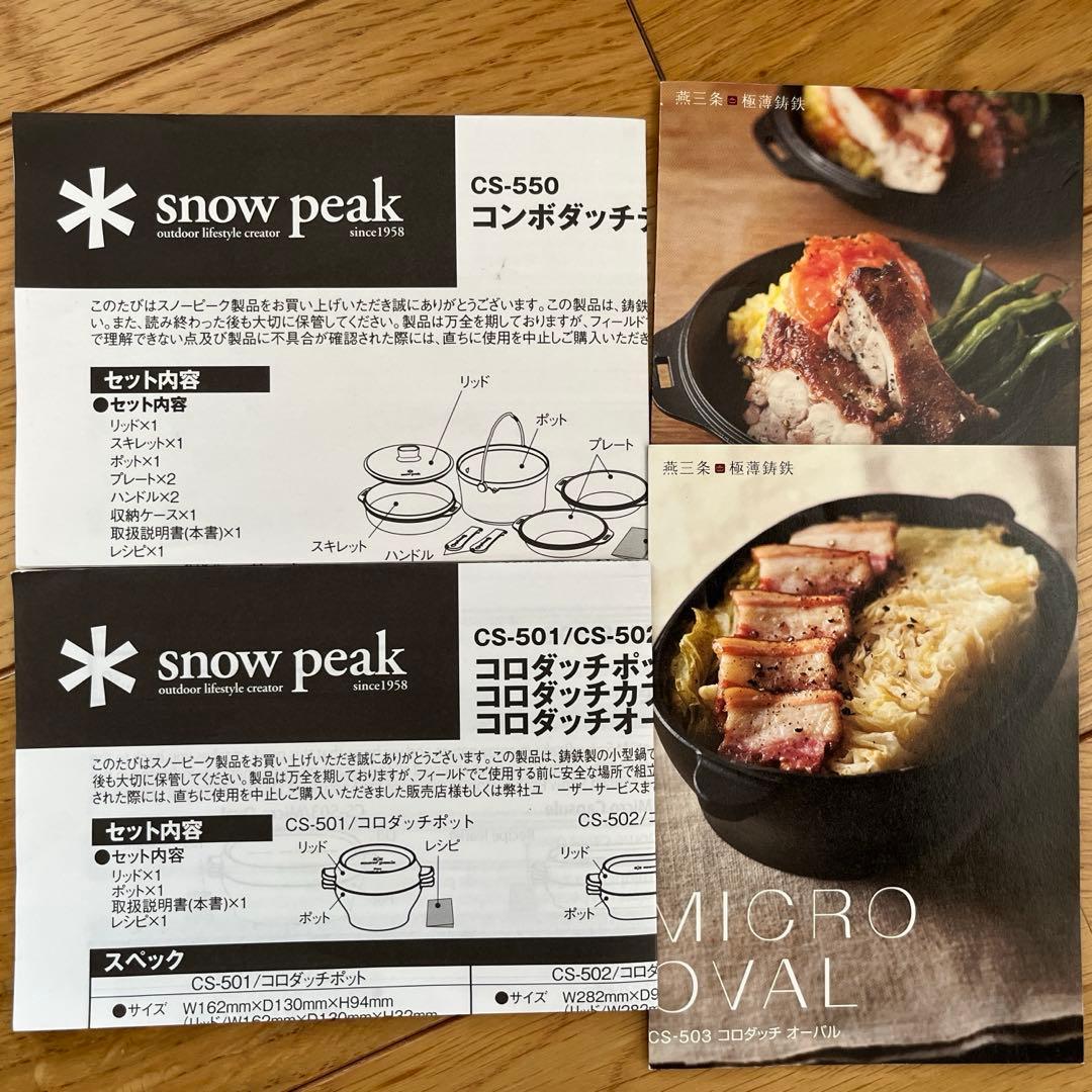  peak ダッチオーブン 3個セット