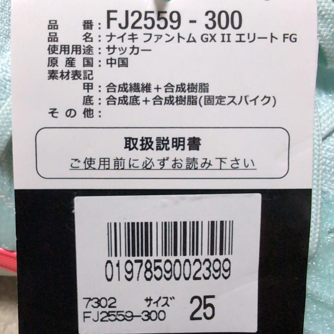 ナイキ ファントムGX II エリート FG 25