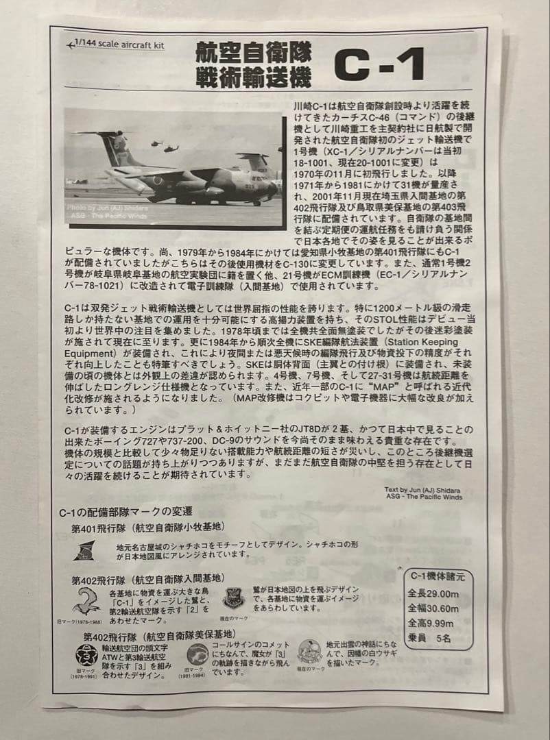 PLATZ 航空自衛隊戦術輸送機　C-11 レジン製 飛行機モデル