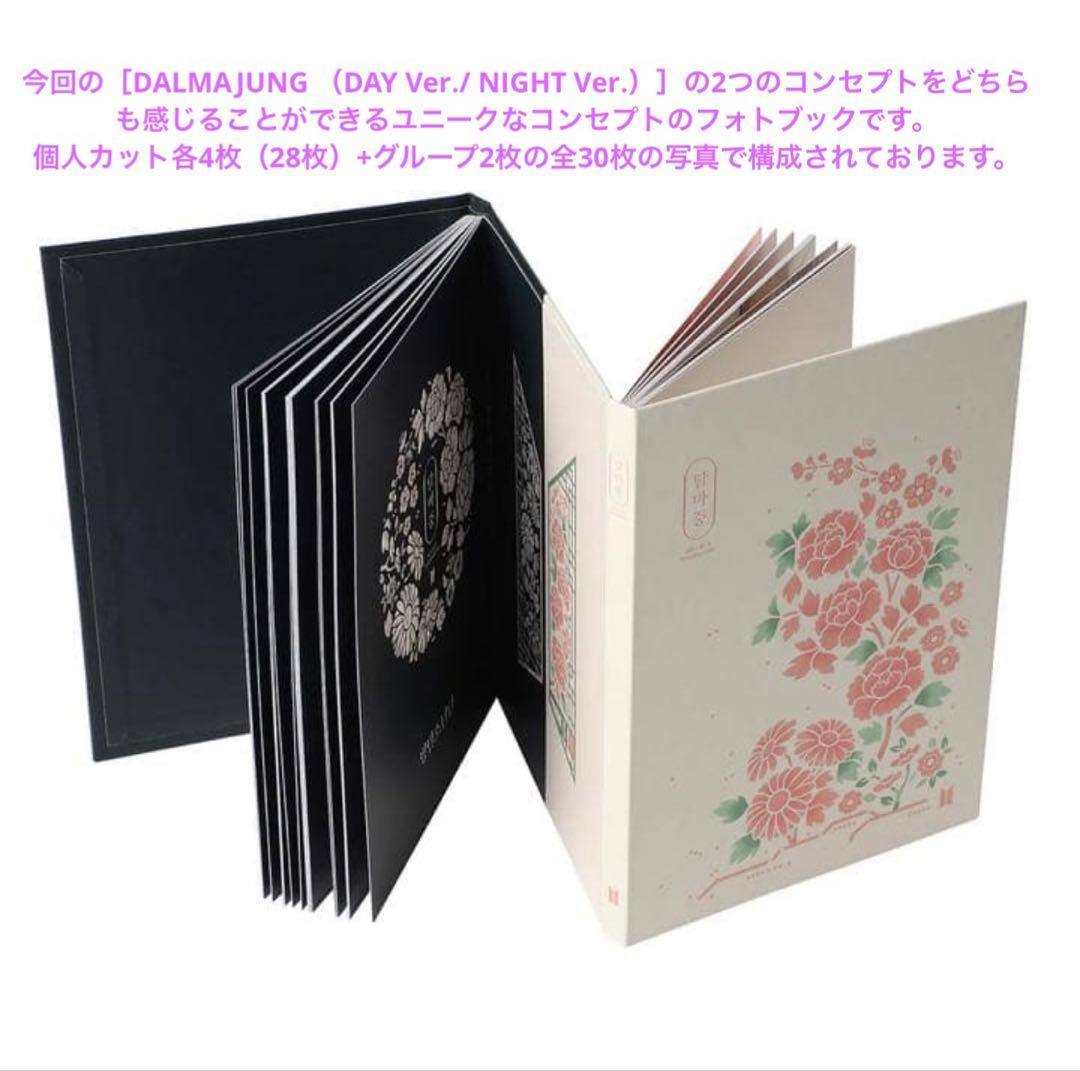 BTS DALMAJUNG 2021 フォトブック ブレスレット スマートトック