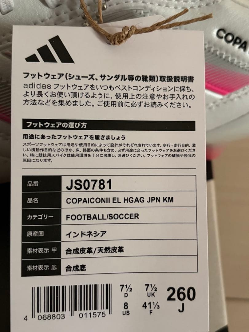 コパ アイコン2 ELITE HG/AG ジャパン KM26センチ