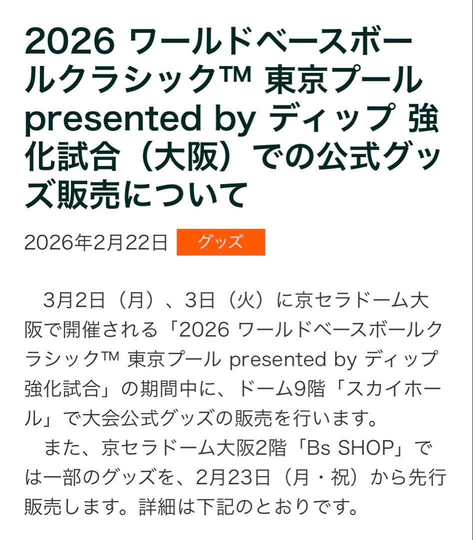 WBC2026 侍ジャパンレプリカユニフォーム 佐藤輝明 サイズ：Ｍ 新品未開封