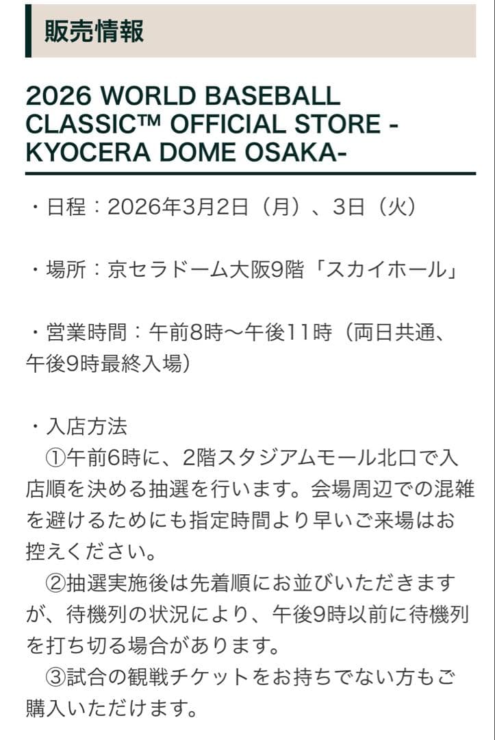 WBC2026 侍ジャパンレプリカユニフォーム 佐藤輝明 サイズ：Ｍ 新品未開封