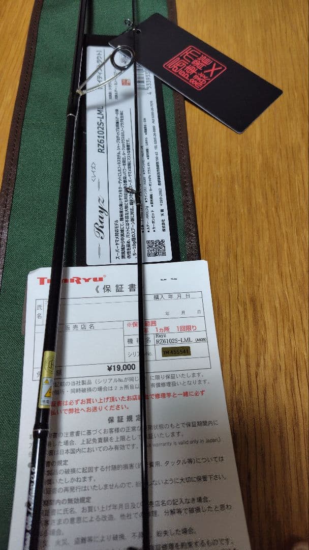 テンリュウレイズ　RZ6102S-LML スーパーヤマメ