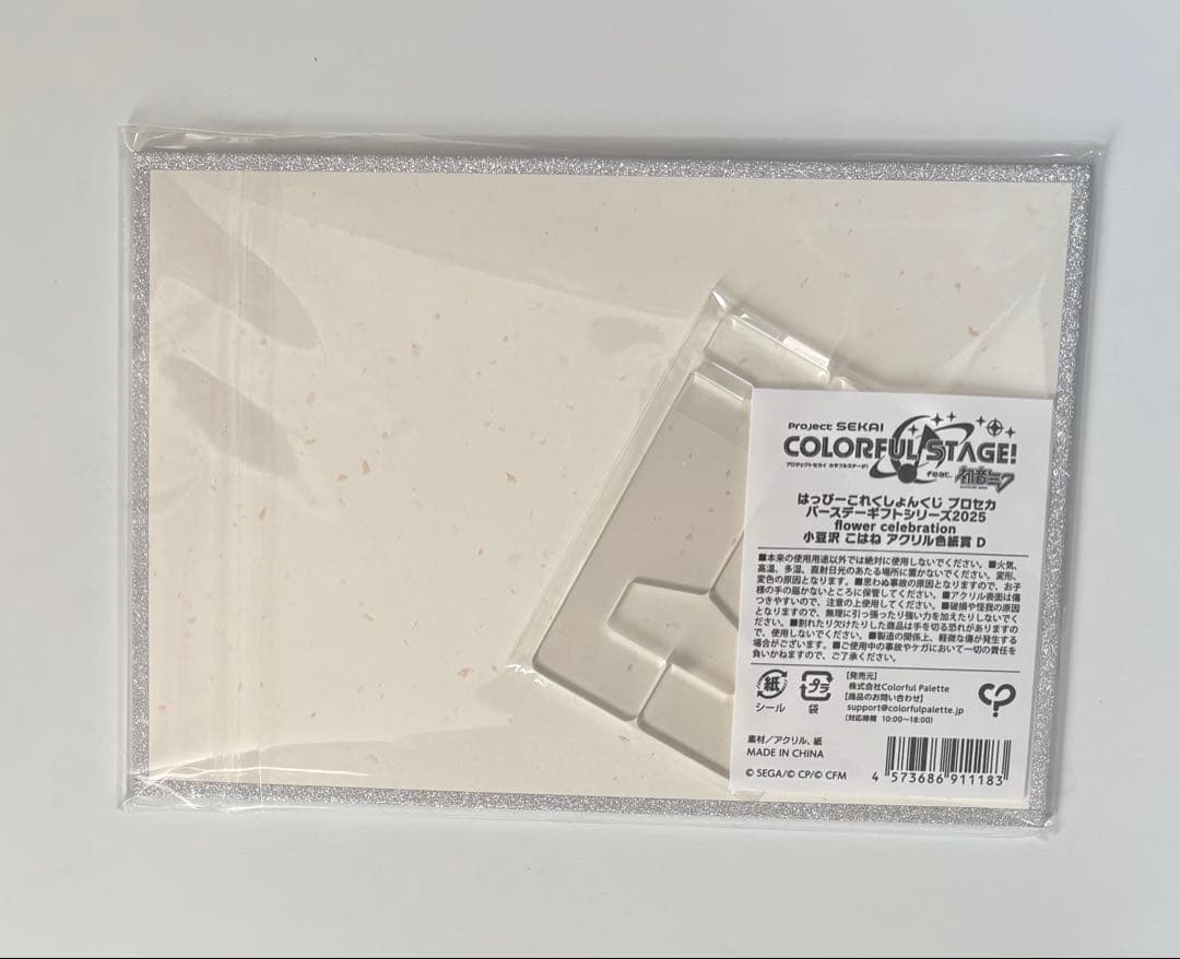 プロセカ はっぴーこれくしょんくじ はぴこれ 小豆沢こはね アクリル色紙 D