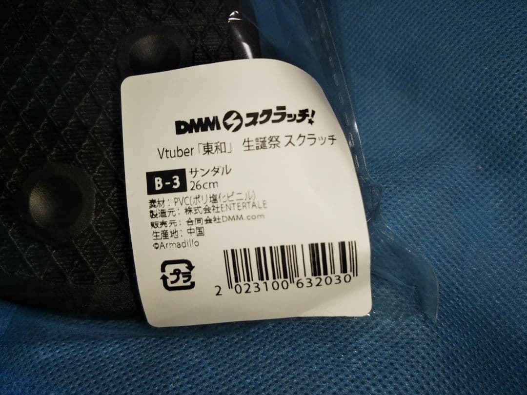 DMM スクラッチ！