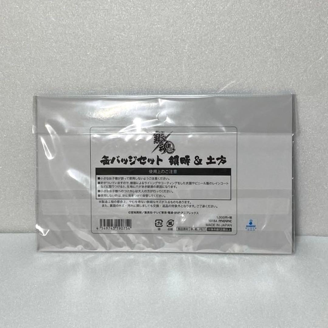 【未開封】銀魂 Gintama 銀時 土方 風神雷神 缶バッジ