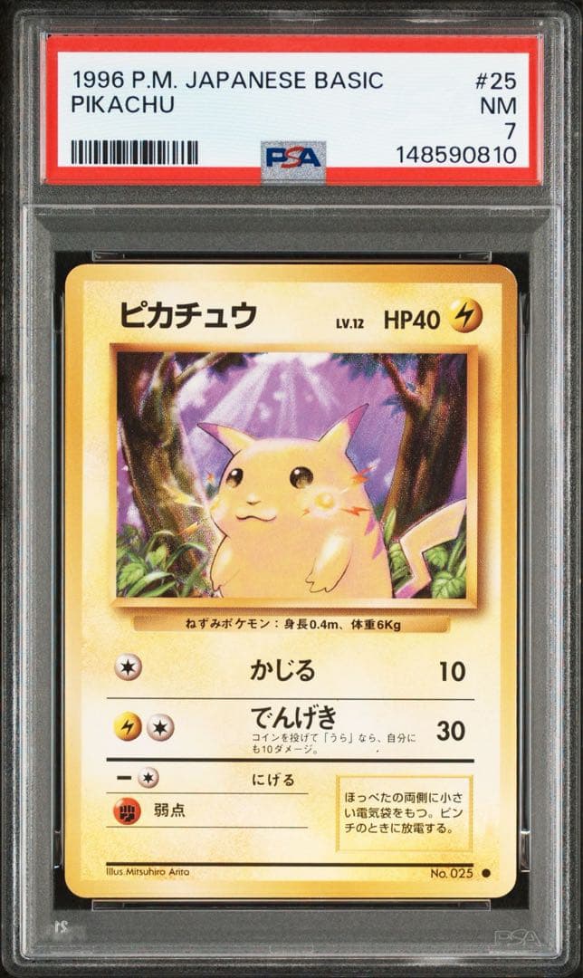 1時間限定価格 旧裏 ピカチュウ ミュウツー マークあり PSA7 連番