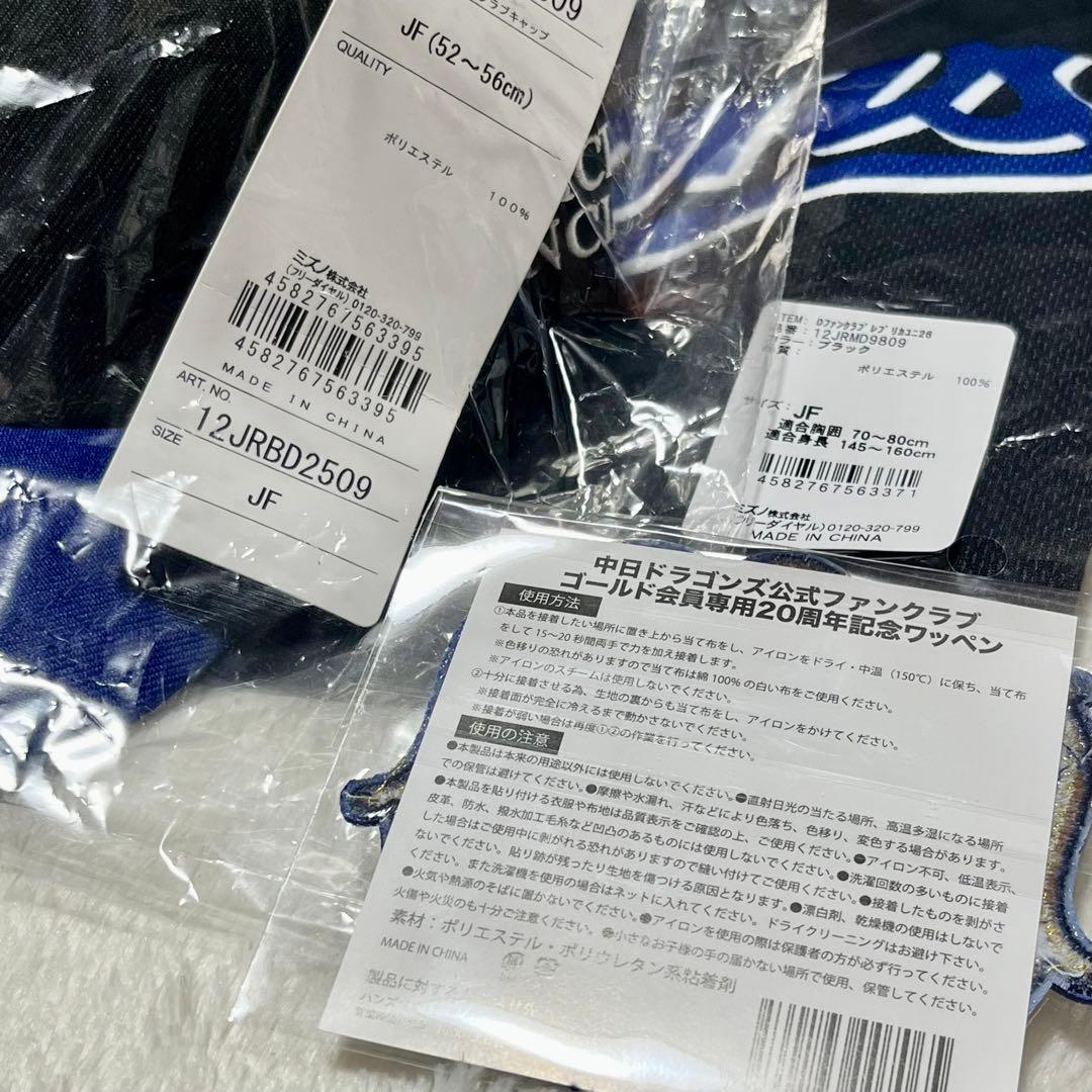 中日ドラゴンズ2026年ファンクラブ特典 FC限定 3点セット 子どもフリー