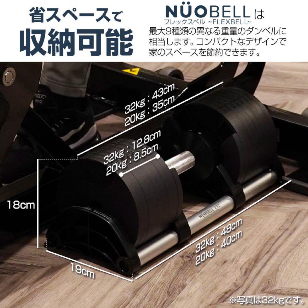 【新品】フレックスベル 32kg 可変式ダンベル nuobell ２個セット 黒
