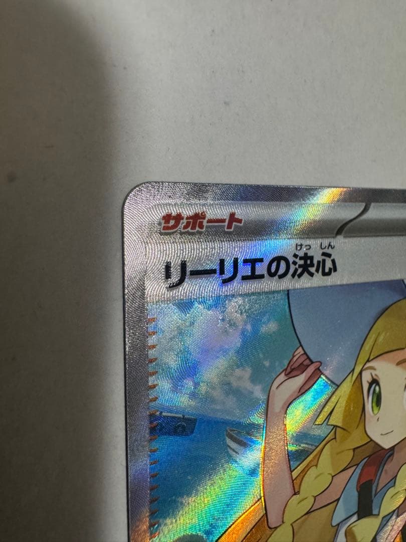 リーリエの決心 SR 魂抜けエラー