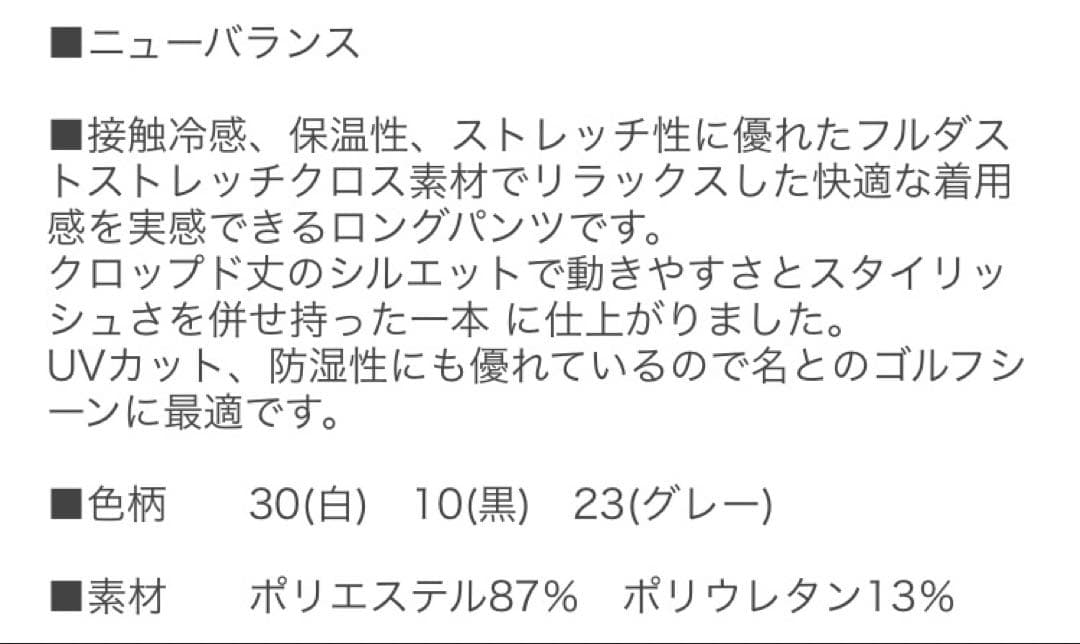 美品　ニューバランスゴルフ　パンツ
