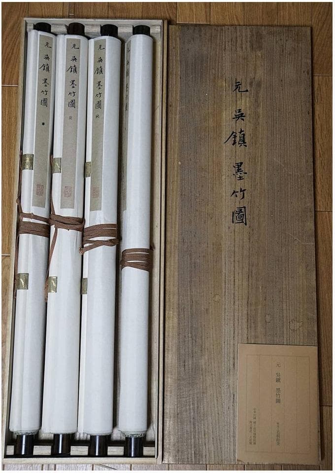 元◆呉鎮◆墨竹図◆春夏秋冬◆四幅対◆二玄社◆紙本　解説付き◆掛軸 共箱