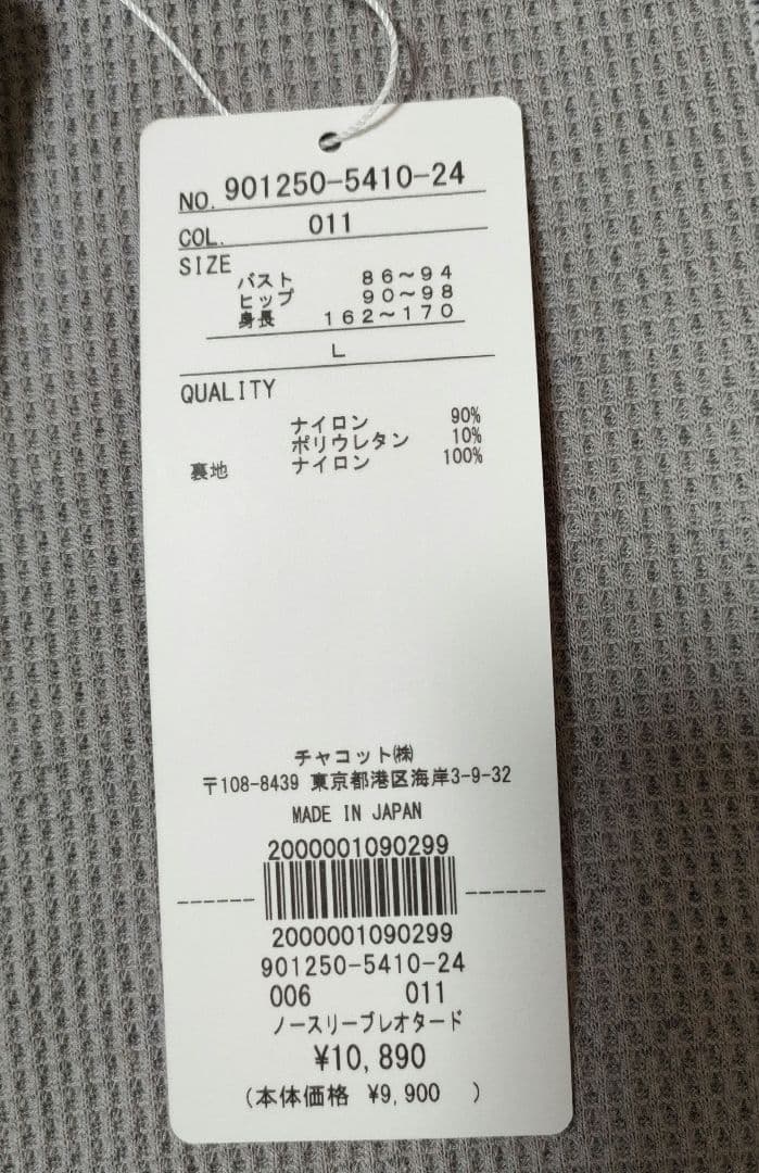 チャコットレオタード 新品タグ付き　Lサイズ