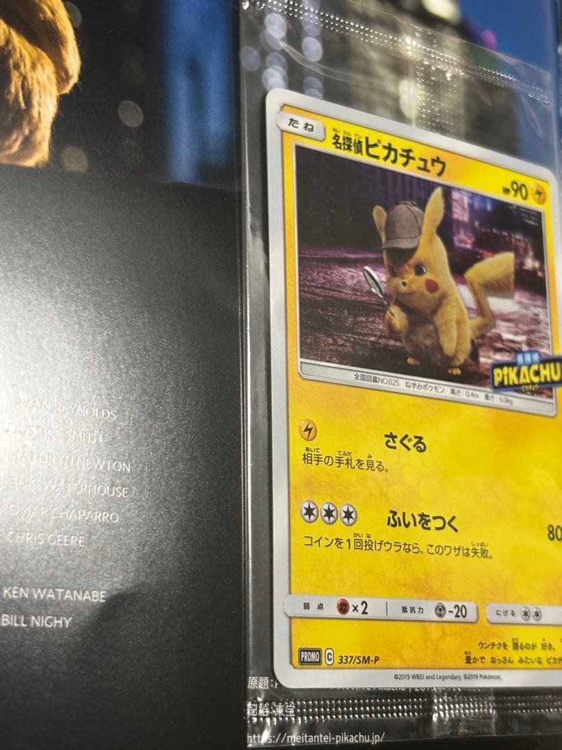 名探偵ピカチュウ　パンフレット　 プロモ未開封　プロモカード 337SM-P