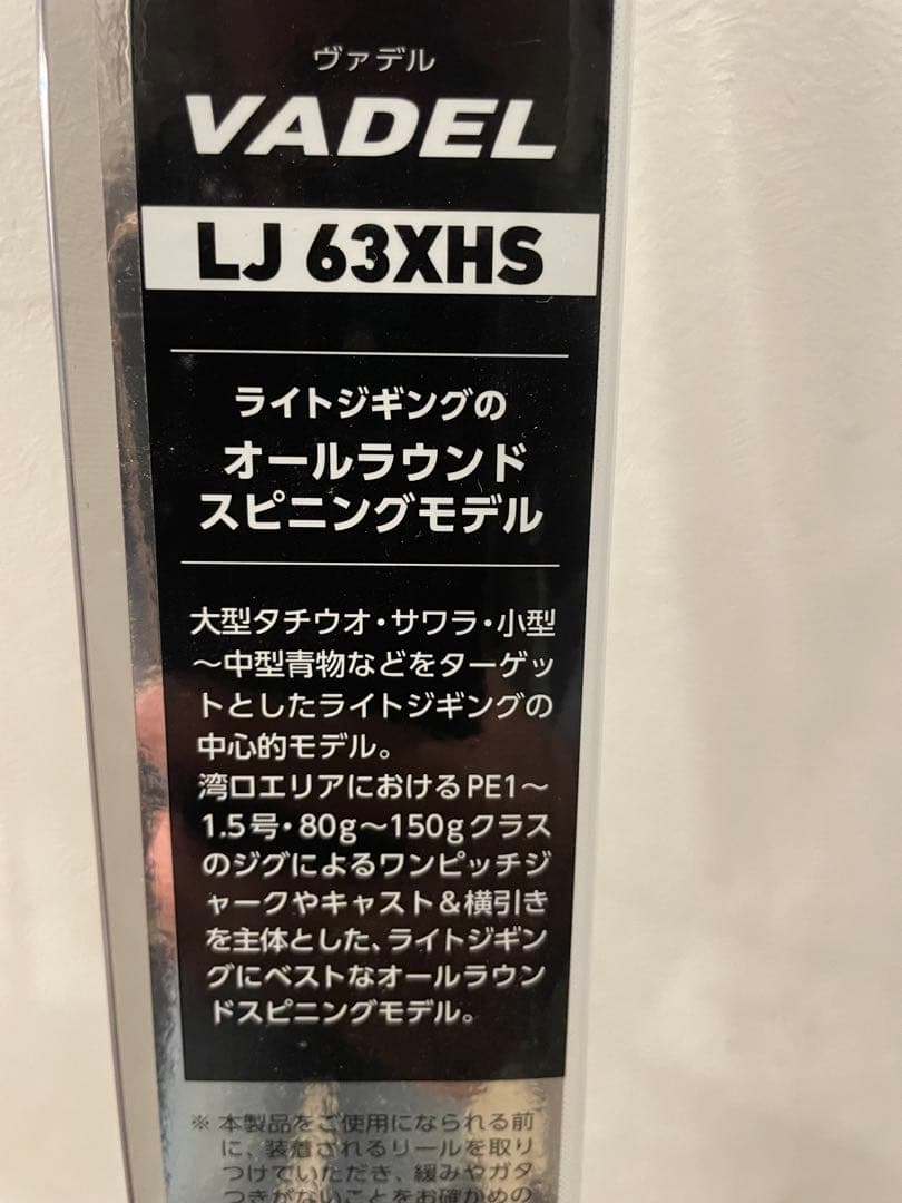 ダイワ　ヴァデル　lj 63 xhs ジギングロッド