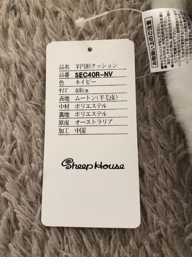 じぶんまくら　ムートン　座布団　【未使用品】