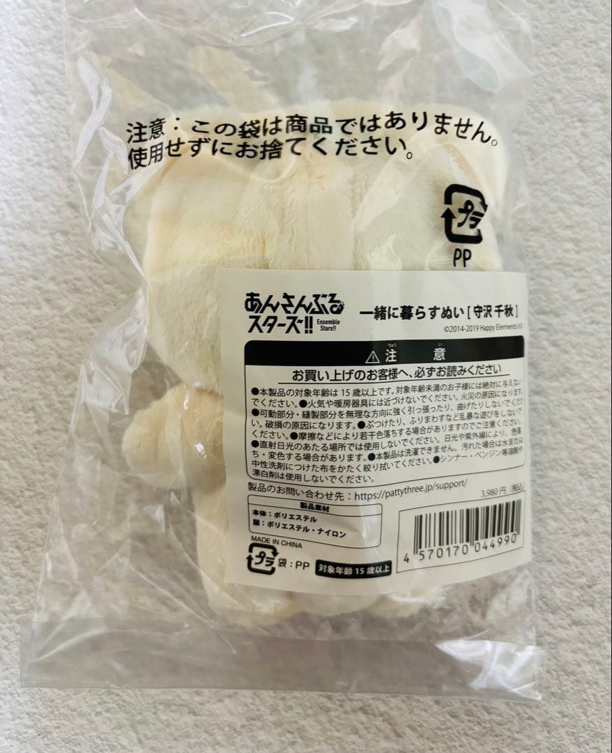 あんさんぶるスターズ‼︎ 守沢千秋 いつぬい
